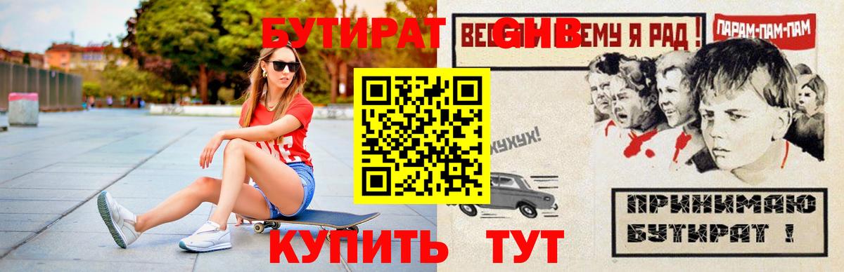 БУТИРАТ бутандиол Воткинск