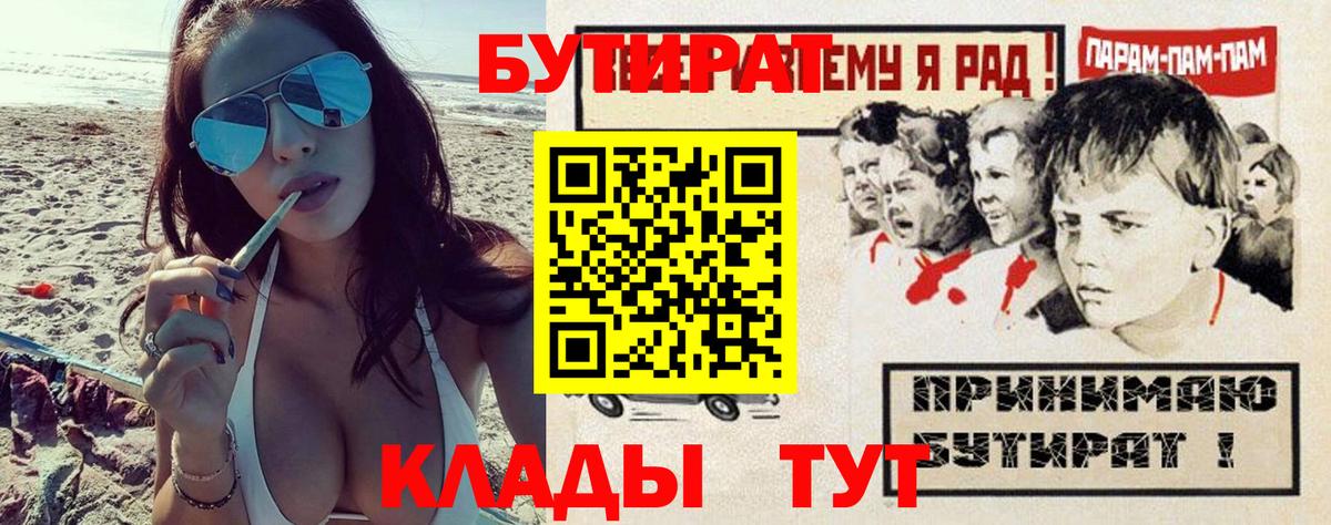 Бутират жидкий экстази  Вход с VPN  Воткинск 