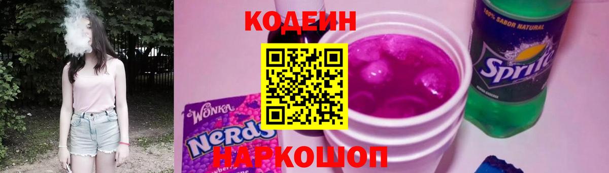 Кодеин напиток Lean (лин)  Codein напиток Lean (лин)  Вход с VPN  Воткинск 
