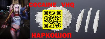 кокаин VHQ Апрелевка