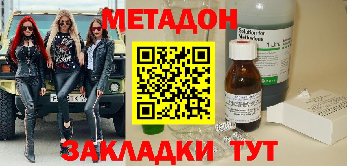 МЕТАДОН methadone  Вход с VPN  Воткинск 