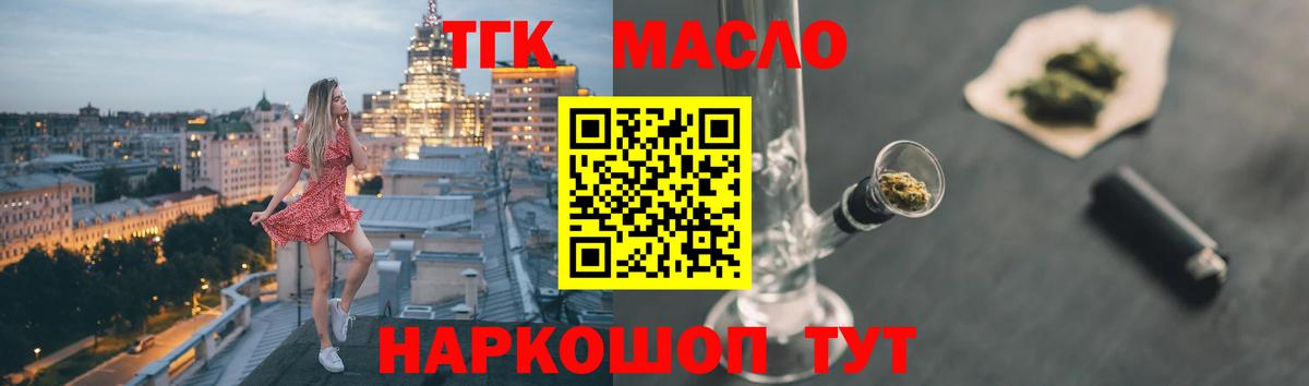 ТГК THC oil Воткинск